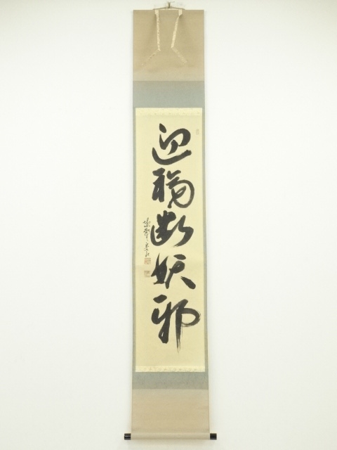 JAPANESE HANGING SCROLL / HAND PAINTED / CALLIGRAPHY